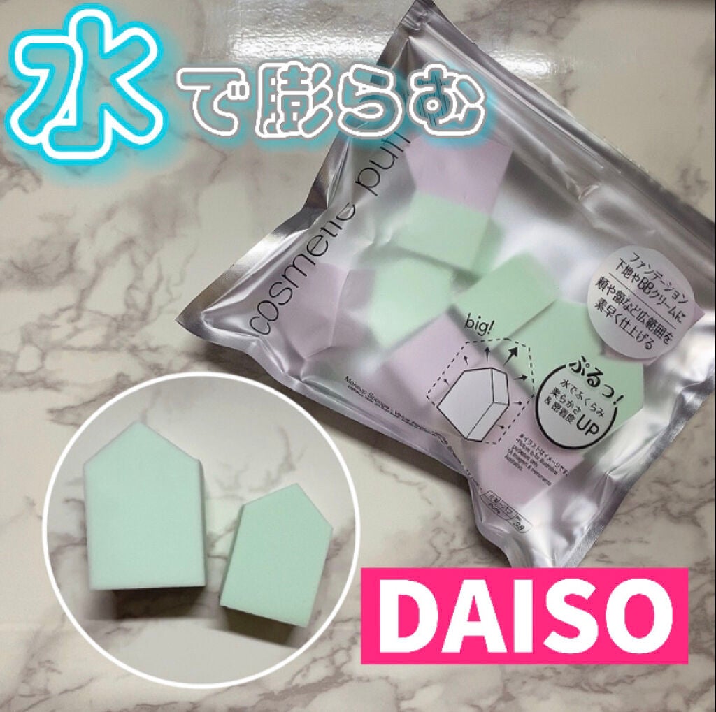 ぎゅうたん on LIPS 「mёguです🦖❤️💎【スポンジパフ:DAISO】💎🎨色味:グリ..」(1枚目)