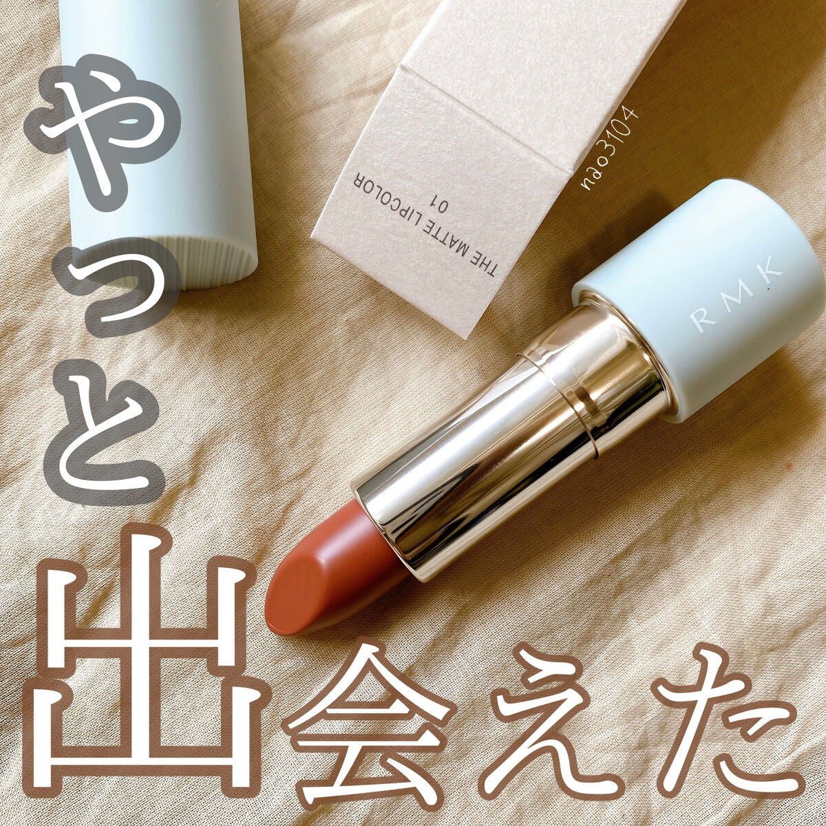 RMK ザ マット リップカラー/RMK/口紅を使ったクチコミ（1枚目）
