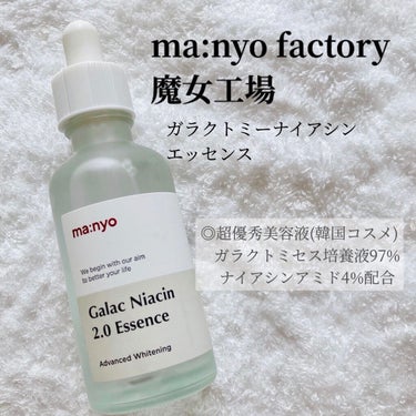 ガラクナイアシン2.0エッセンス/魔女工場/美容液を使ったクチコミ（1枚目）