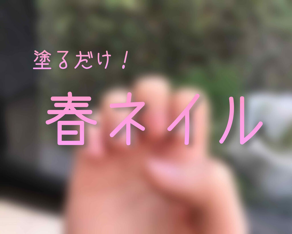 gene TOKYO ネイル ラベンダーダズル/DAISO/マニキュアを使ったクチコミ（1枚目）