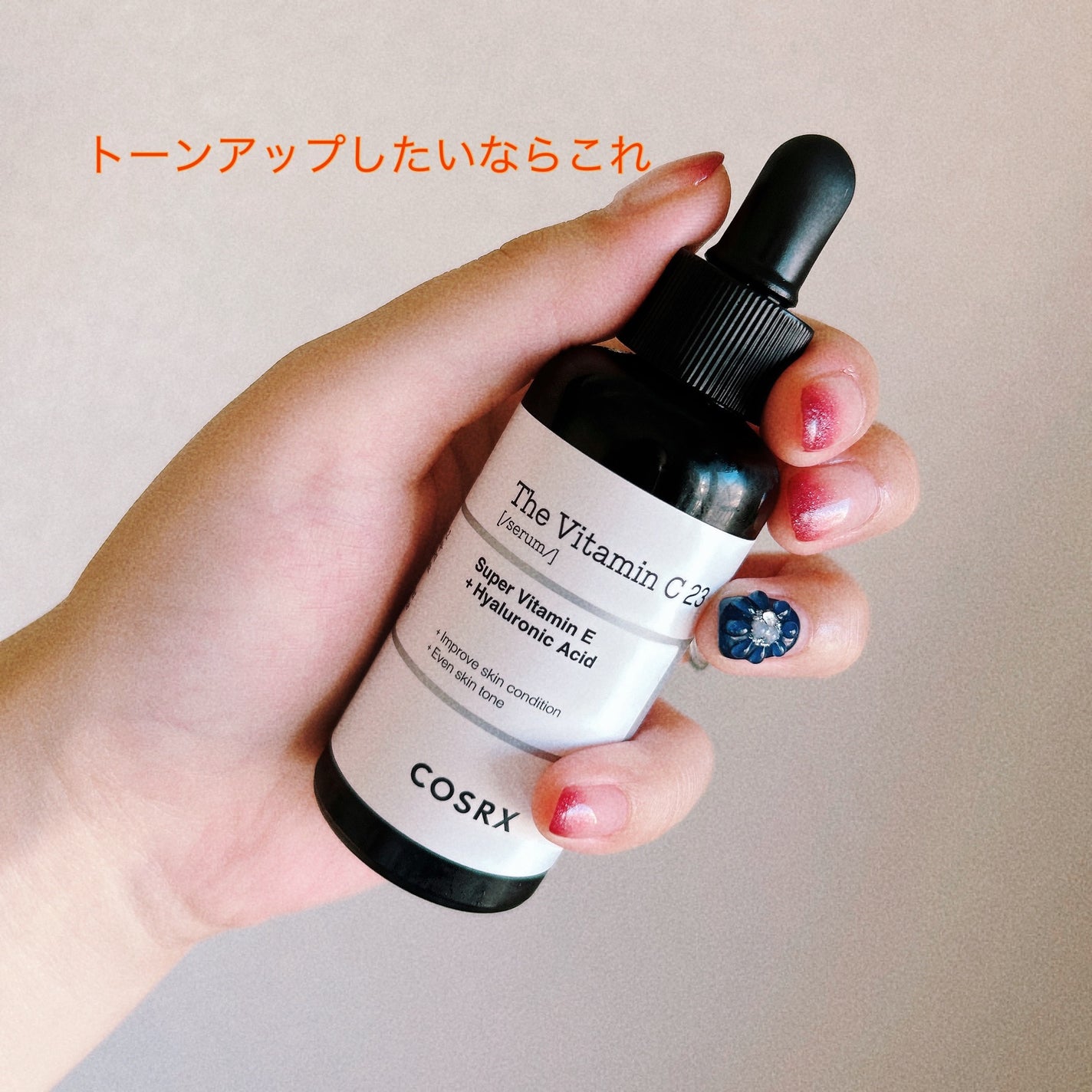RXザ・ビタミンC23セラム/COSRX/美容液を使ったクチコミ(1枚目)