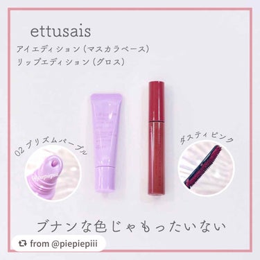 エテュセ リップエディション(グロス)/ettusais/リップグロスを使ったクチコミ（1枚目）