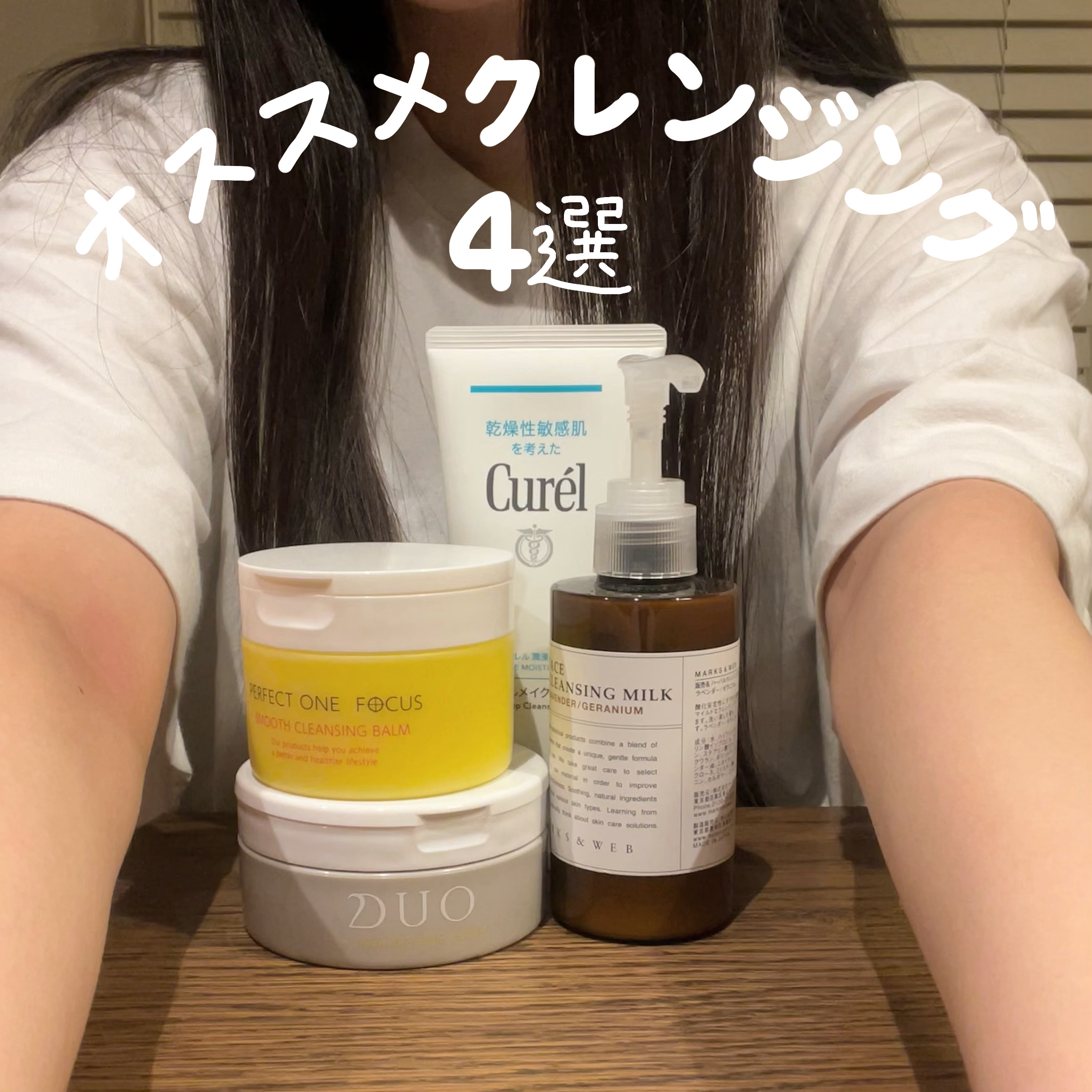 ハーバルクレンジングオイル ラベンダー／カモミール/MARKS&WEB/オイルクレンジングを使ったクチコミ（1枚目）