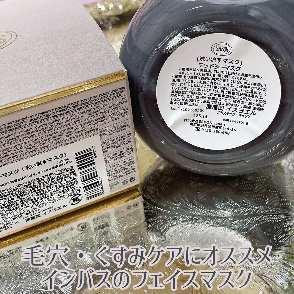 デッドシーマスク/SABON/洗い流すパック・マスクを使ったクチコミ(9枚目)