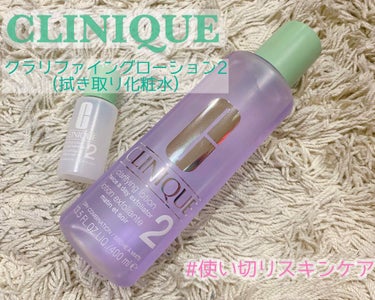 CLINIQUE
クラリファイングローション🧴❤︎❤︎
拭き取り用の化粧水🥰

以前の肌診断で、
古い角質がたまっていることが判明😢
保湿しても浸透せず、
スキンケアがんばっているのに
乾燥する！ごわご