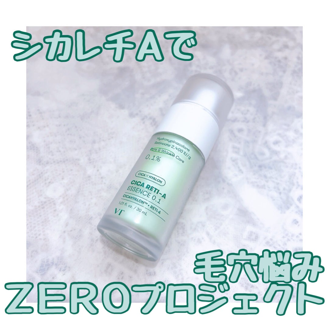 シカレチA エッセンス0.1/VT/美容液を使ったクチコミ(1枚目)