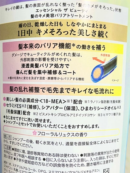 髪のキメ美容バリアトリートメント/エッセンシャル/洗い流すヘアトリートメントを使ったクチコミ(4枚目)
