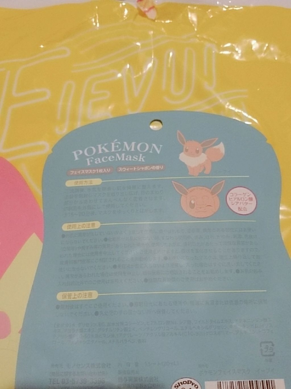 かえで on LIPS 「私的にbadなアイテム紹介します😢Pokémonfacemas..」(2枚目)