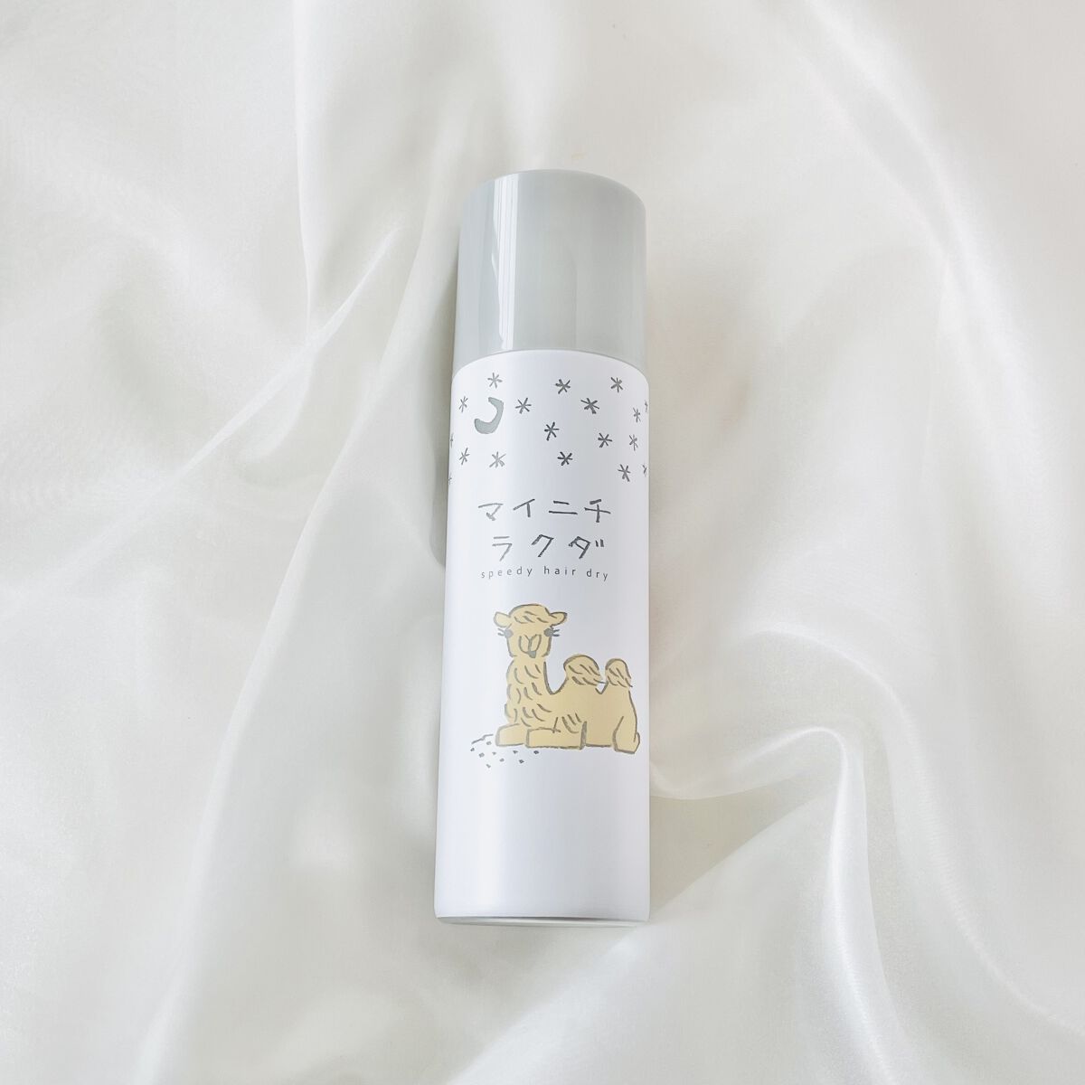 スピーディードライヘアスプレー/マイニチラクダ/ヘアスプレーを使ったクチコミ（1枚目）