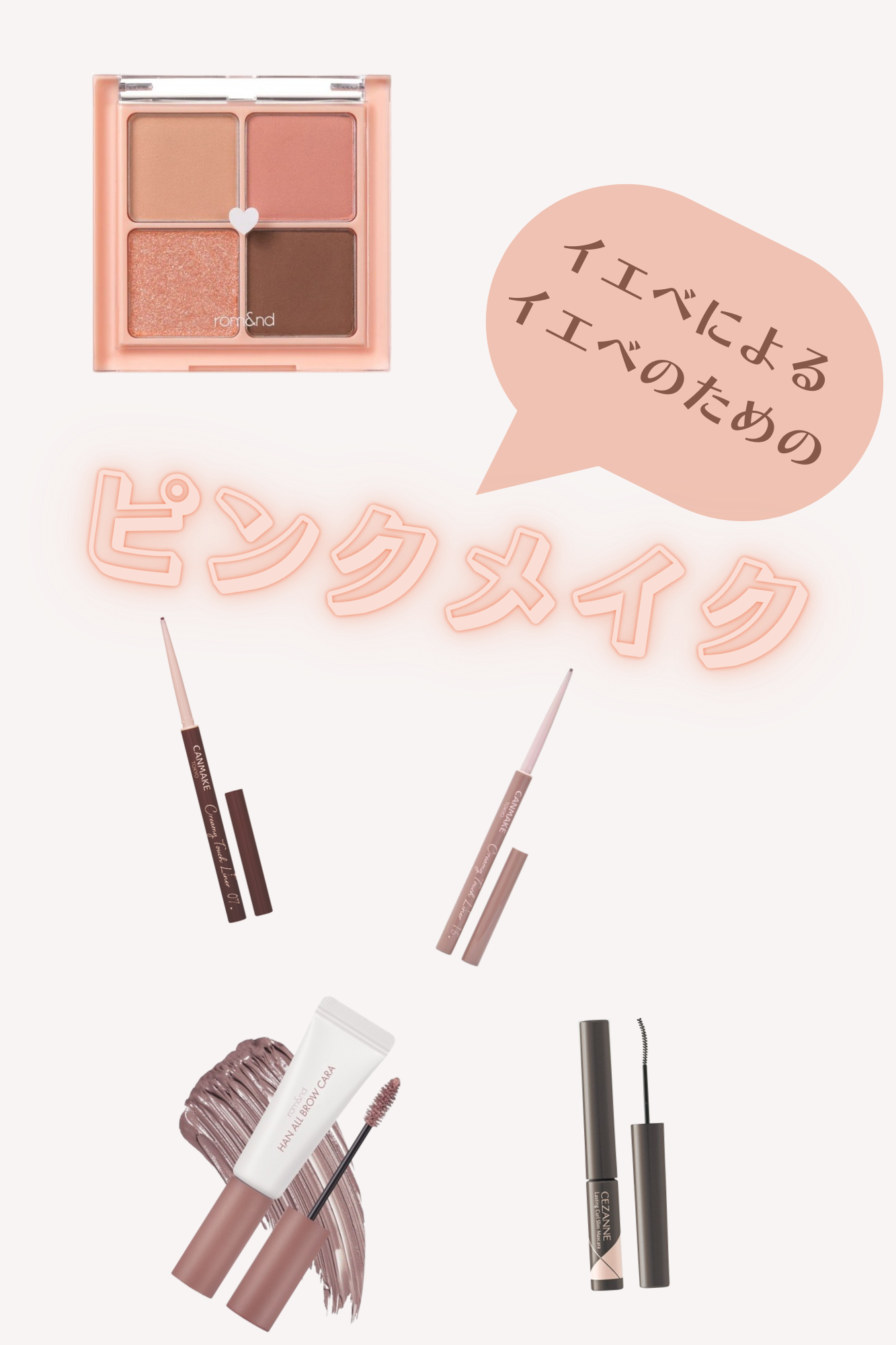 クリーミータッチライナー/キャンメイク/ジェルアイライナーを使ったクチコミ（1枚目）