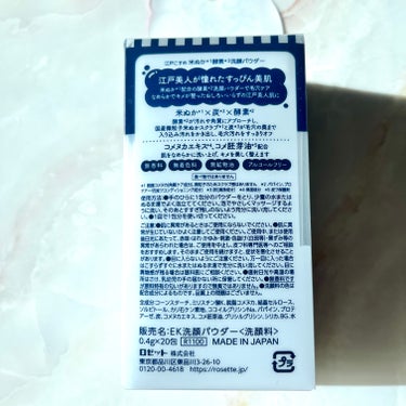 江戸こすめ 米ぬか酵素洗顔パウダー/ロゼット/洗顔パウダーを使ったクチコミ（5枚目）
