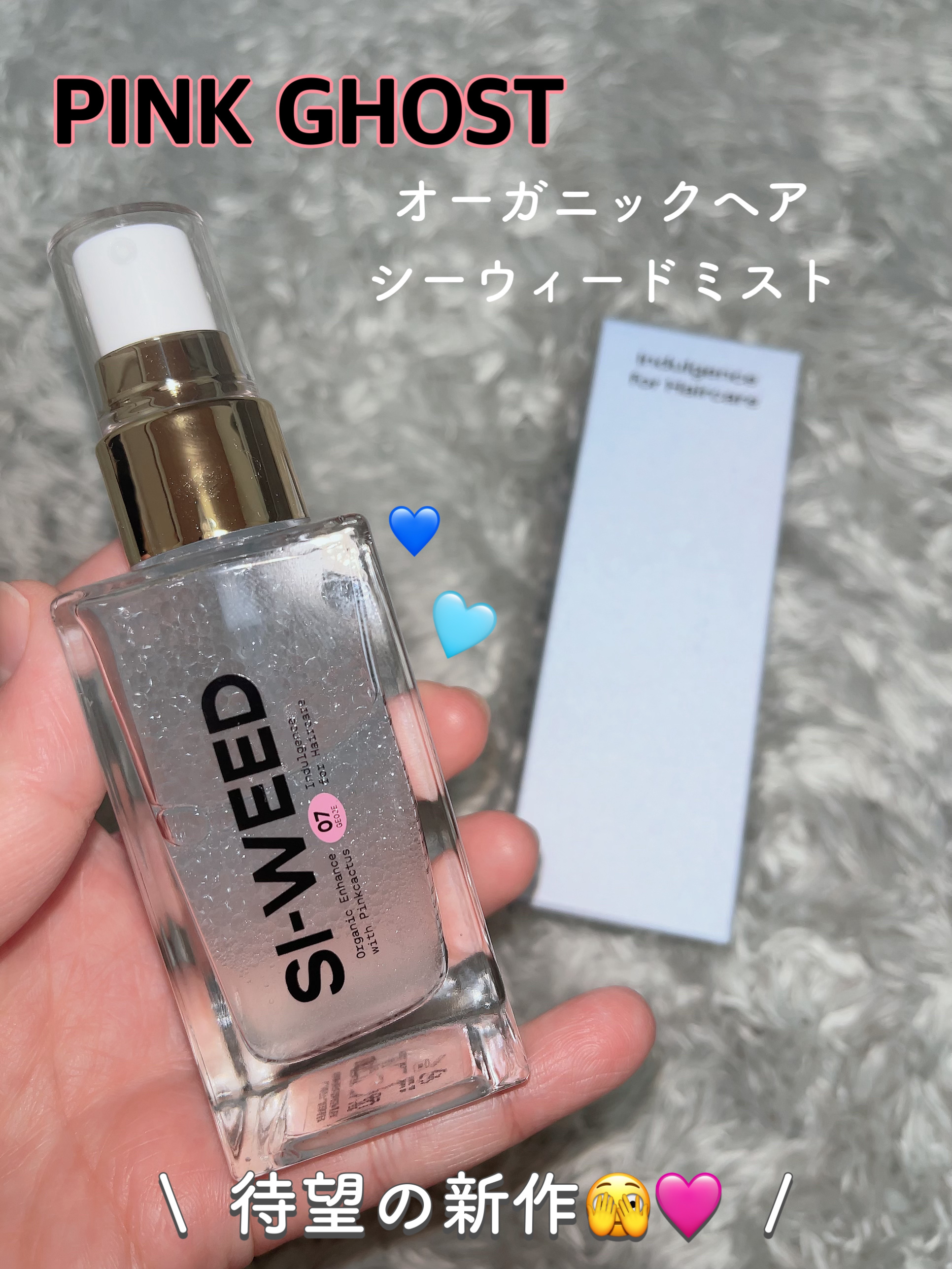 ORGANIC HAIR SI-WEED MIST/PINKGHOST/ヘアミストを使ったクチコミ（1枚目）