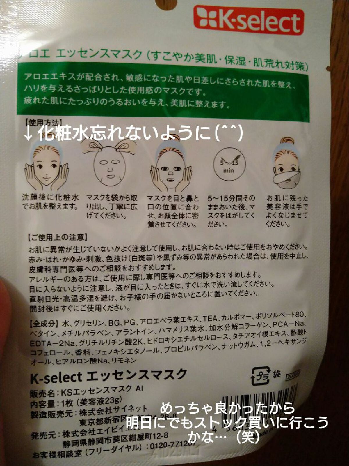 アロエエッセンスマスク/K-select/シートマスク・パックを使ったクチコミ(2枚目)