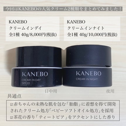 KANEBOのフェイスクリーム カネボウ クリーム イン ナイト KANEBOのフェイスクリーム カネボウ クリーム イン ナイト