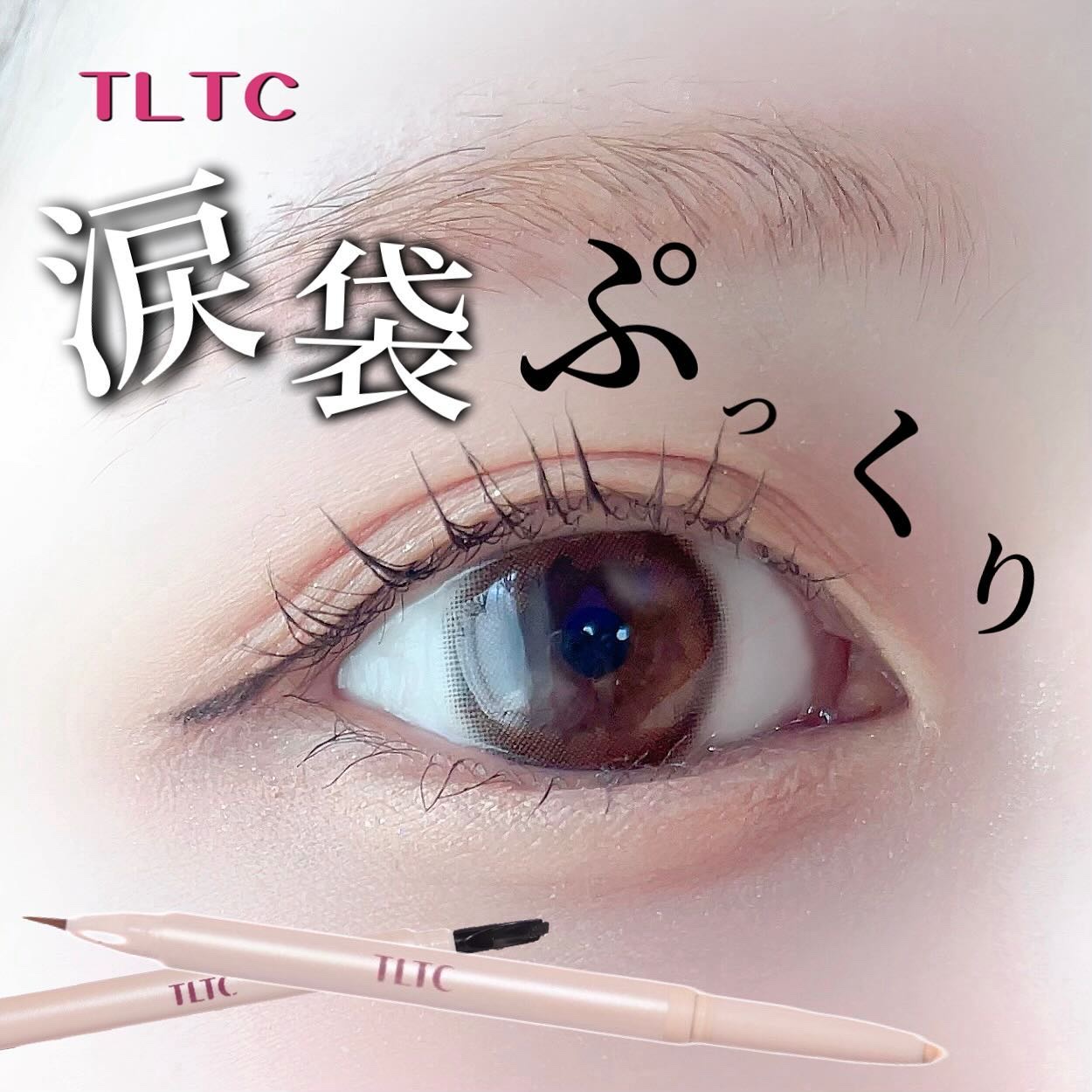 ブルーミング アンダー アイライナー 01 Vanila/TLTC/リキッドアイライナーを使ったクチコミ（1枚目）