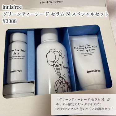 グリーンティーシード セラム N スペシャルセット/innisfree/スキンケアキットを使ったクチコミ（2枚目）