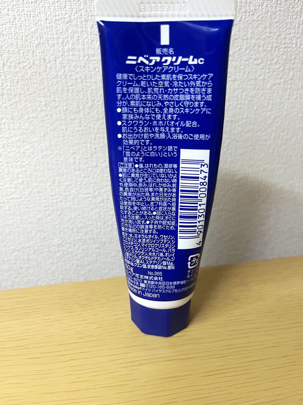 ニベアクリーム 限定デザイン チューブ(生産終了）/ニベア/ボディクリームを使ったクチコミ（2枚目）