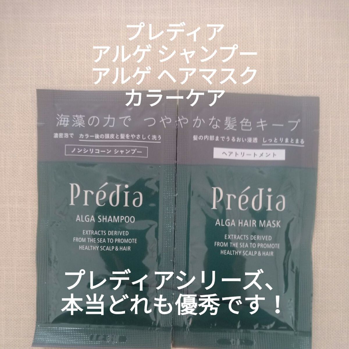 アルゲ シャンプー カラーケア/Prédia/市販シャンプーを使ったクチコミ（1枚目）