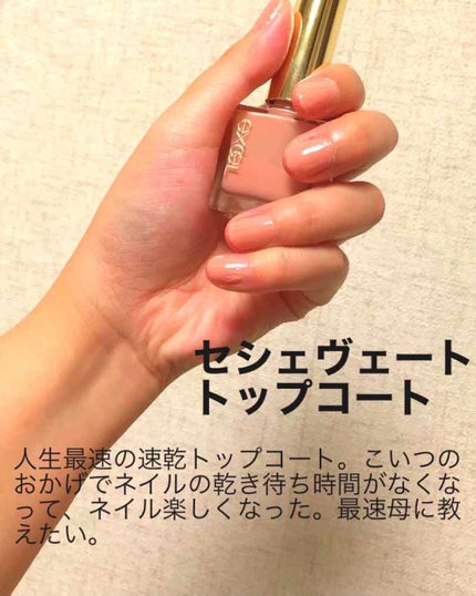 マッド・マヌカン on LIPS 「セシェヴェートのトップコート‼︎セルフネイルの民たちが、血眼で..」(1枚目)