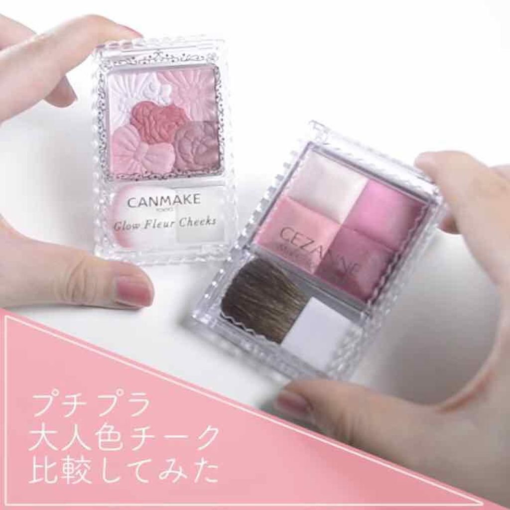 グロウフルールチークス/キャンメイク/パウダーチークを使ったクチコミ(1枚目)