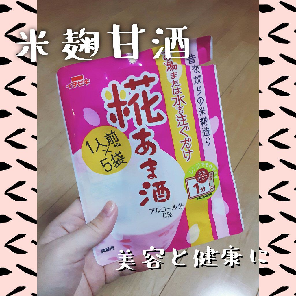 みほ on LIPS 「イチビキの糀あま酒です。これは生の米麹が5袋入ってて、本品1袋..」(1枚目)