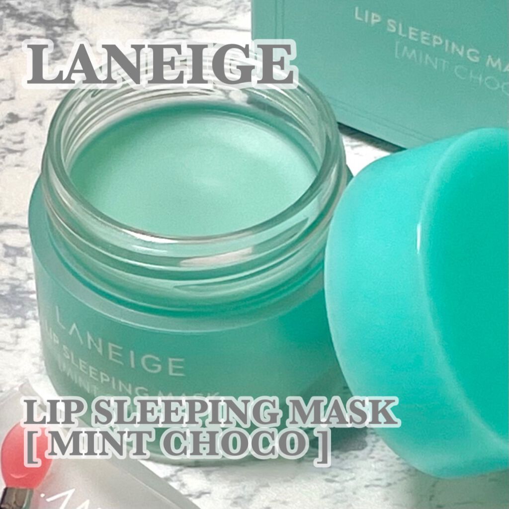 リップスリーピングマスク/LANEIGE/リップバームを使ったクチコミ（1枚目）