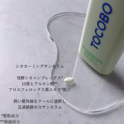 シカカーミングサンセラム/TOCOBO/日焼け止めクリームを使ったクチコミ(2枚目)