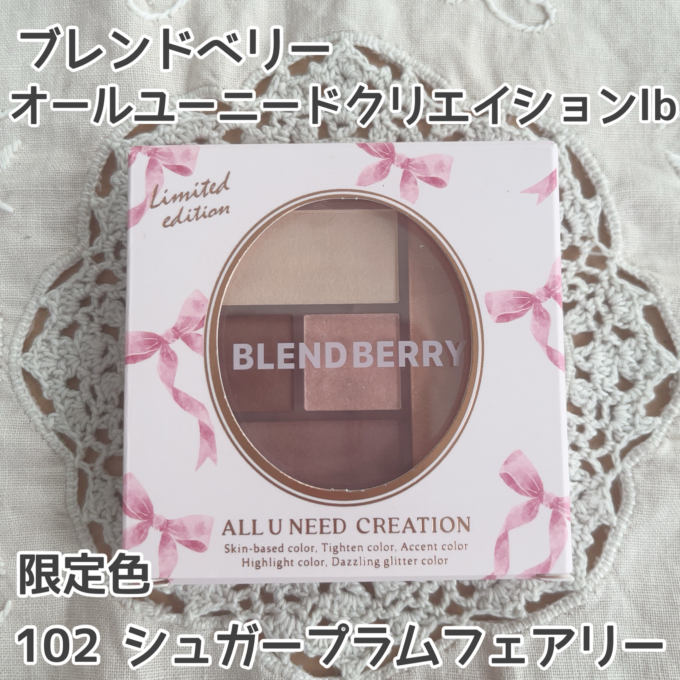 ブレンドベリー オールユーニード クリエイション 102 シュガープラムフェアリー(限定色)/BLEND BERRY/マルチパレットを使ったクチコミ（2枚目）