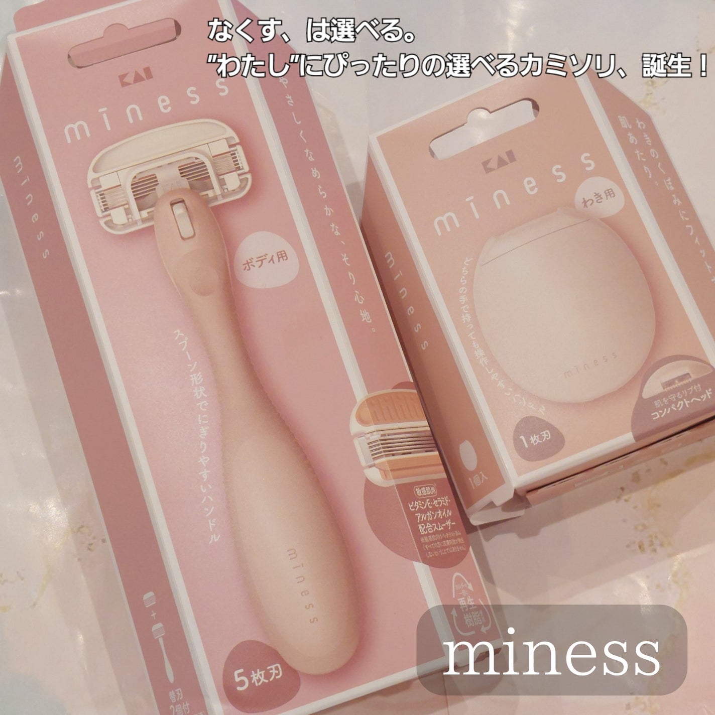 miness わき用カミソリ/貝印/シェーバーを使ったクチコミ(1枚目)