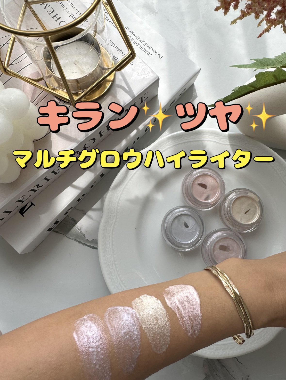 マルチグロウハイライター L2 シャンパンベージュ/Kirei&co./クリームハイライトを使ったクチコミ（1枚目）