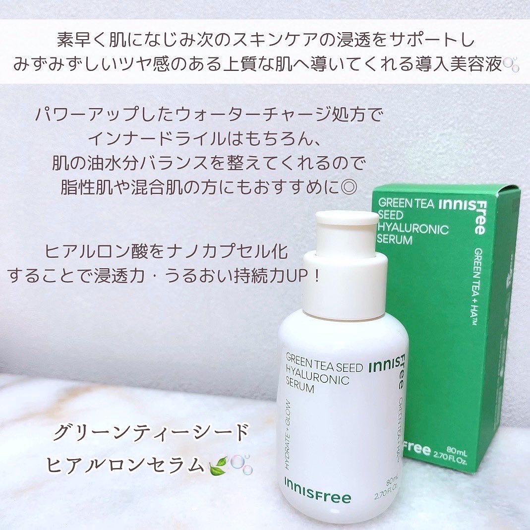 グリーンティーシード セラム N/innisfree/美容液を使ったクチコミ（3枚目）