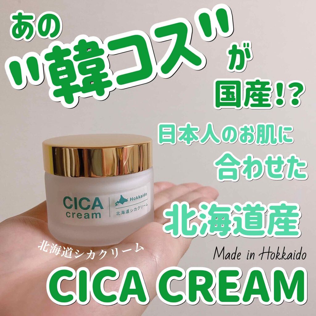 北海道シカクリーム /idio/フェイスクリームを使ったクチコミ(1枚目)