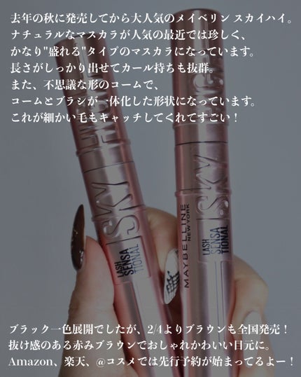 スカイハイ/MAYBELLINE NEW YORK/マスカラを使ったクチコミ(2枚目)
