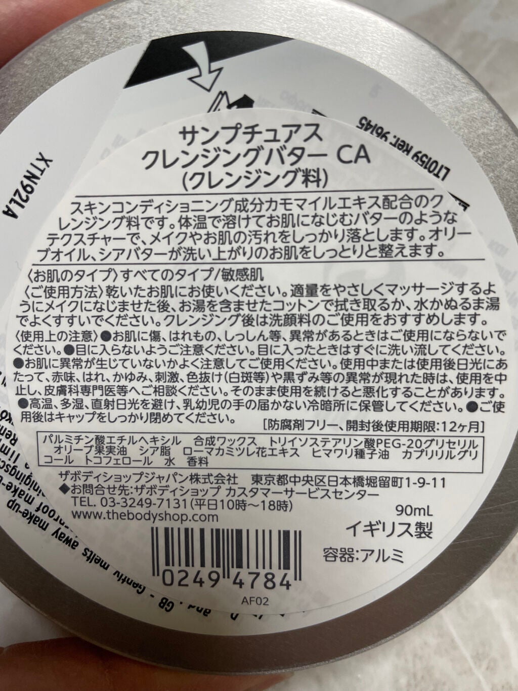 カモマイル サンプチュアス クレンジングバター/THE BODY SHOP/クレンジングバームを使ったクチコミ(2枚目)