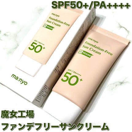 ファンデフリー サンクリーム/manyo/日焼け止めクリームを使ったクチコミ(2枚目)