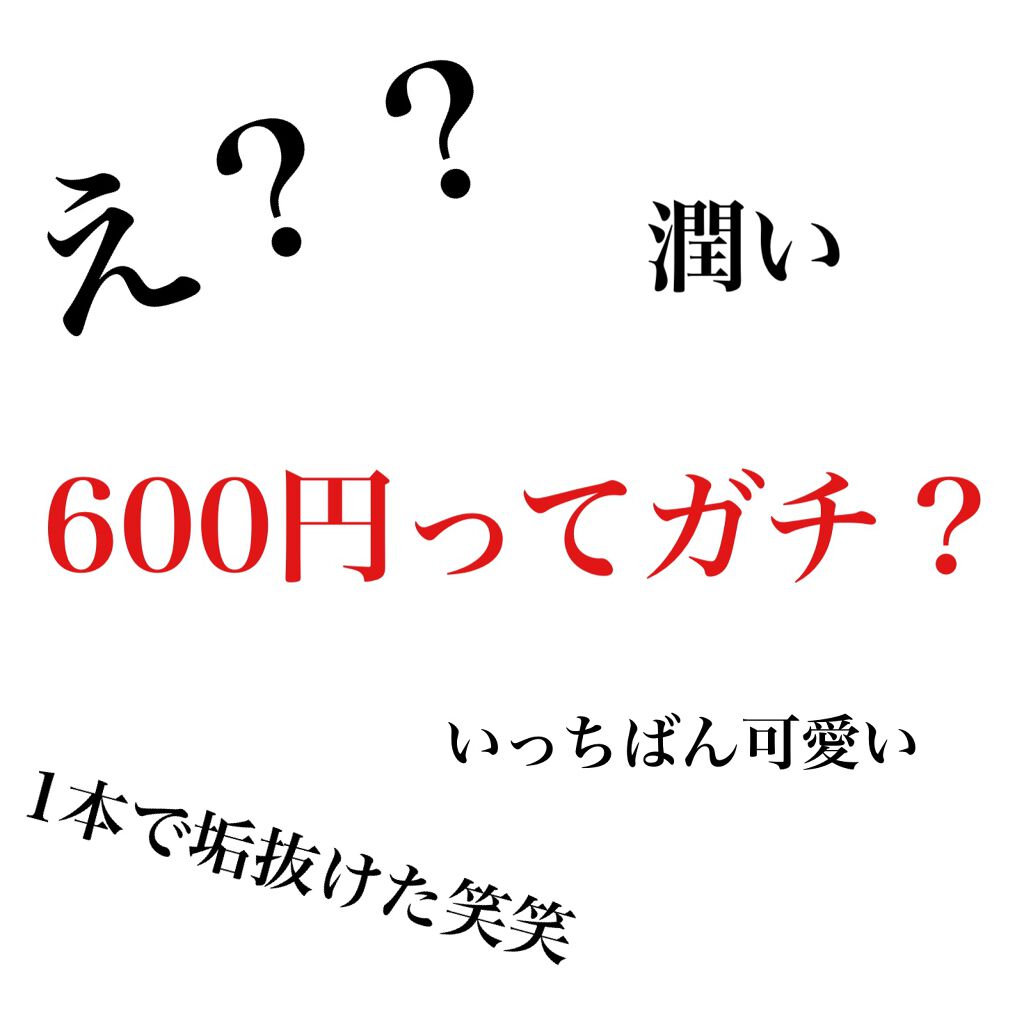 ウォータリーティントリップ/CEZANNE/リップティントを使ったクチコミ（1枚目）