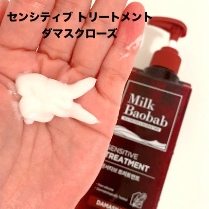 センシティブ シャンプー / トリートメント ダマスクローズ/ミルクバオバブ/市販シャンプーを使ったクチコミ(4枚目)