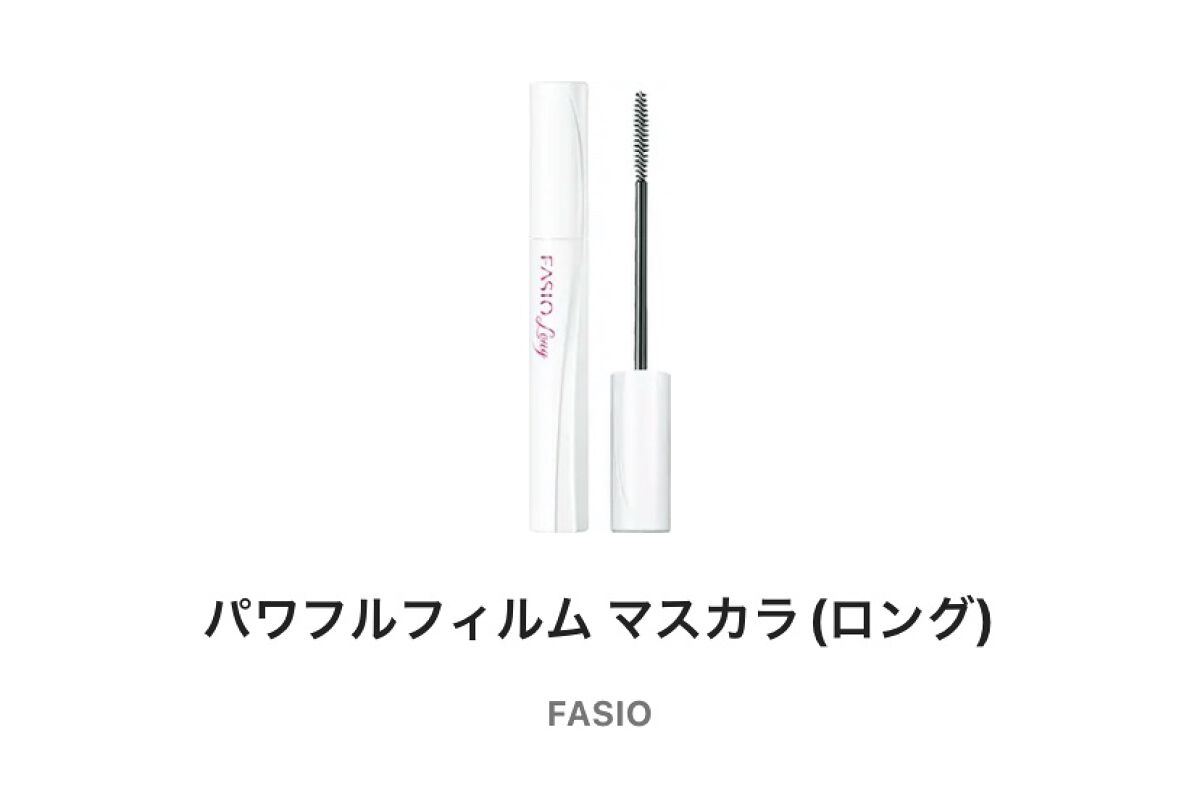 パワフルフィルム マスカラ(ロング) BK001 ブラック/FASIO/マスカラを使ったクチコミ（1枚目）