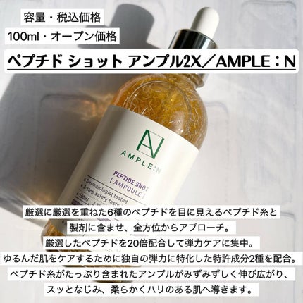 AMPLE:N  ペプチドショット アンプル/AMPLE:N/美容液を使ったクチコミ(4枚目)