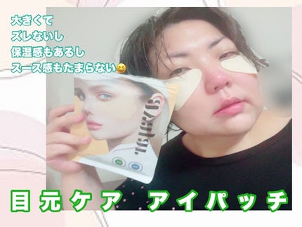 Activity Whitening Eye Patch/avajar/その他スキンケアを使ったクチコミ(1枚目)