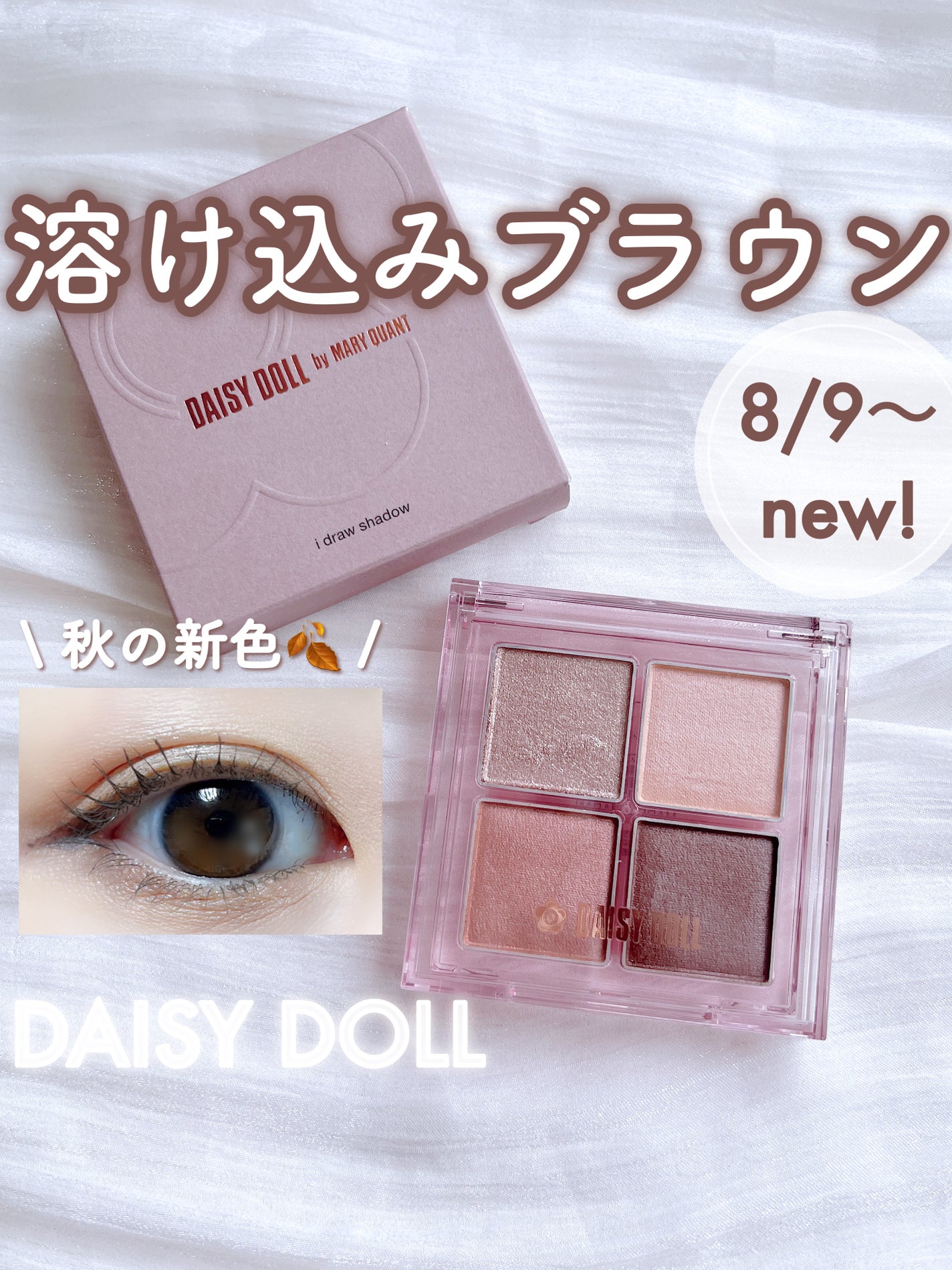 デイジードール アイ ドロー シャドウ/DAISY DOLL by MARY QUANT/アイシャドウパレットを使ったクチコミ(1枚目)