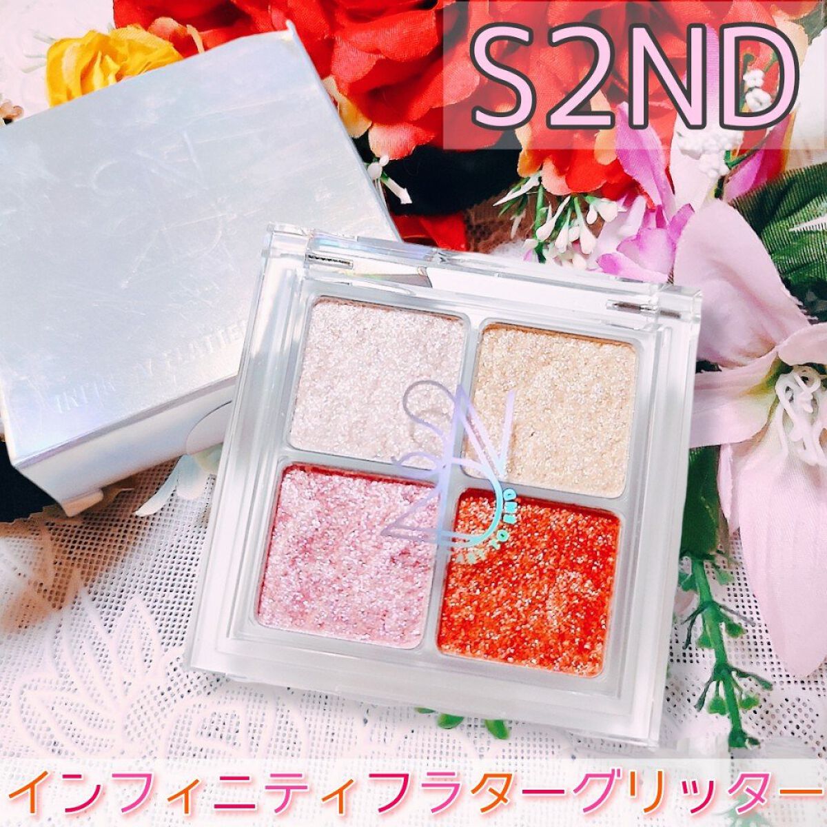 インフィニティフラターグリッター/S2ND/マルチパレットを使ったクチコミ（1枚目）