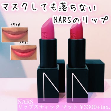 リップスティック/NARS/口紅を使ったクチコミ（1枚目）