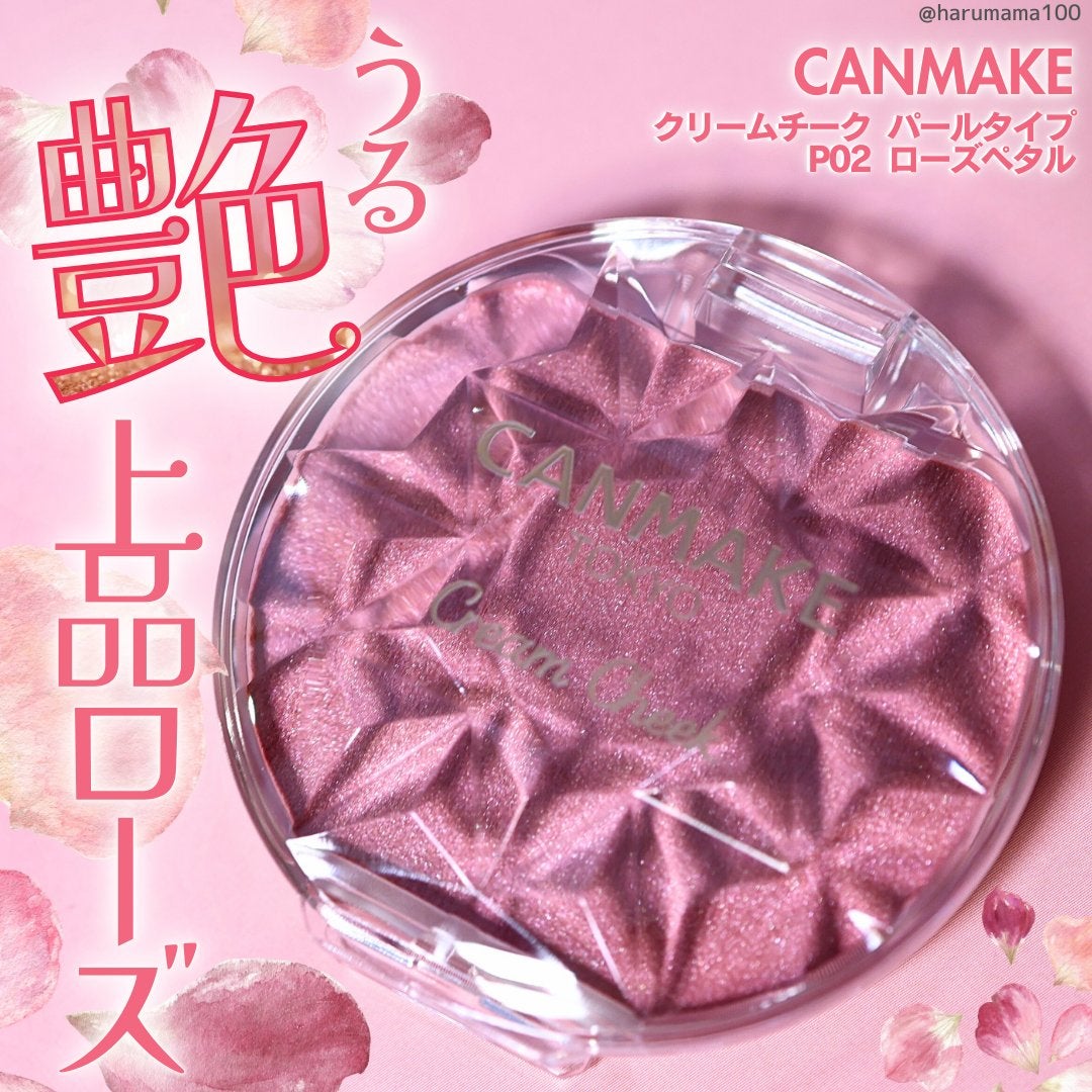 クリームチーク(パールタイプ)/キャンメイク/ジェル・クリームチークを使ったクチコミ(1枚目)