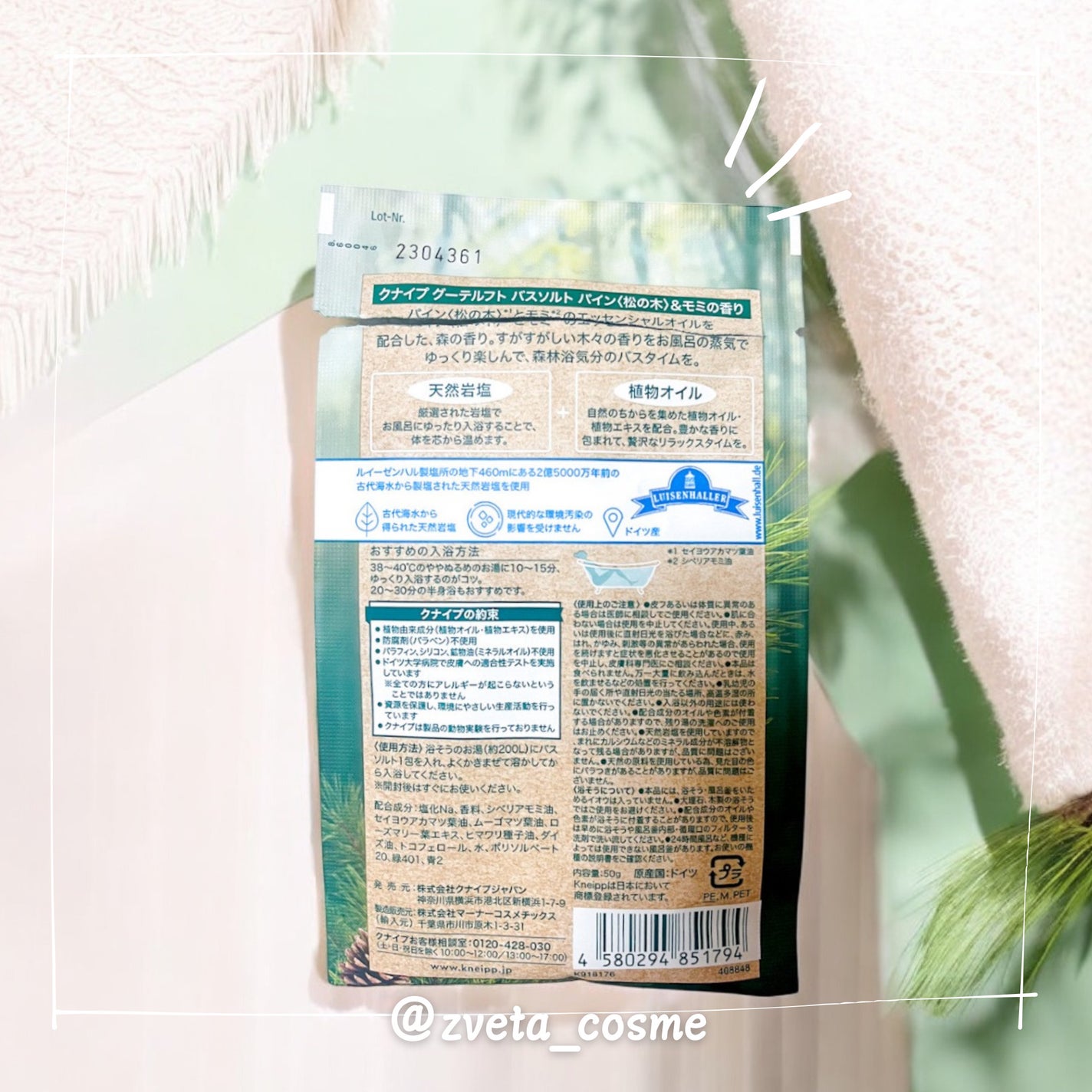 クナイプ グーテルフト バスソルト パイン<松の木>&モミの香り/クナイプ/無機塩系入浴剤を使ったクチコミ(2枚目)