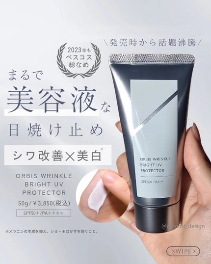 オルビス リンクルブライトUVプロテクター/オルビス/日焼け止めクリームを使ったクチコミ(1枚目)