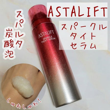 アスタリフト スパークル タイト セラム/アスタリフト/美容液を使ったクチコミ(1枚目)