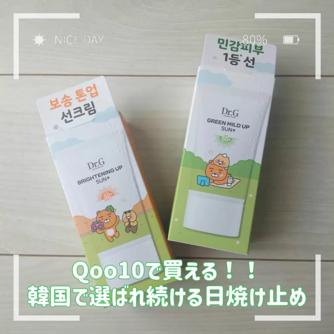 ブライトニングアップサンプラス/Dr.G/日焼け止めクリームを使ったクチコミ（1枚目）
