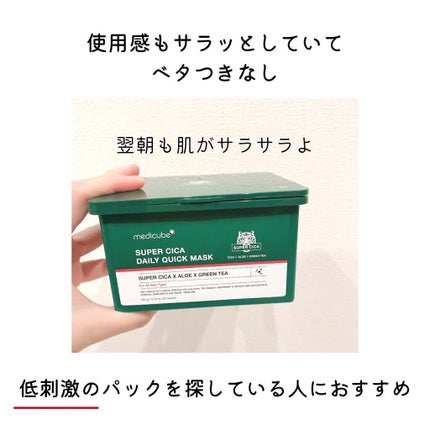 スーパーシカクイックマスクパック/MEDICUBE/シートマスク・パックを使ったクチコミ(5枚目)