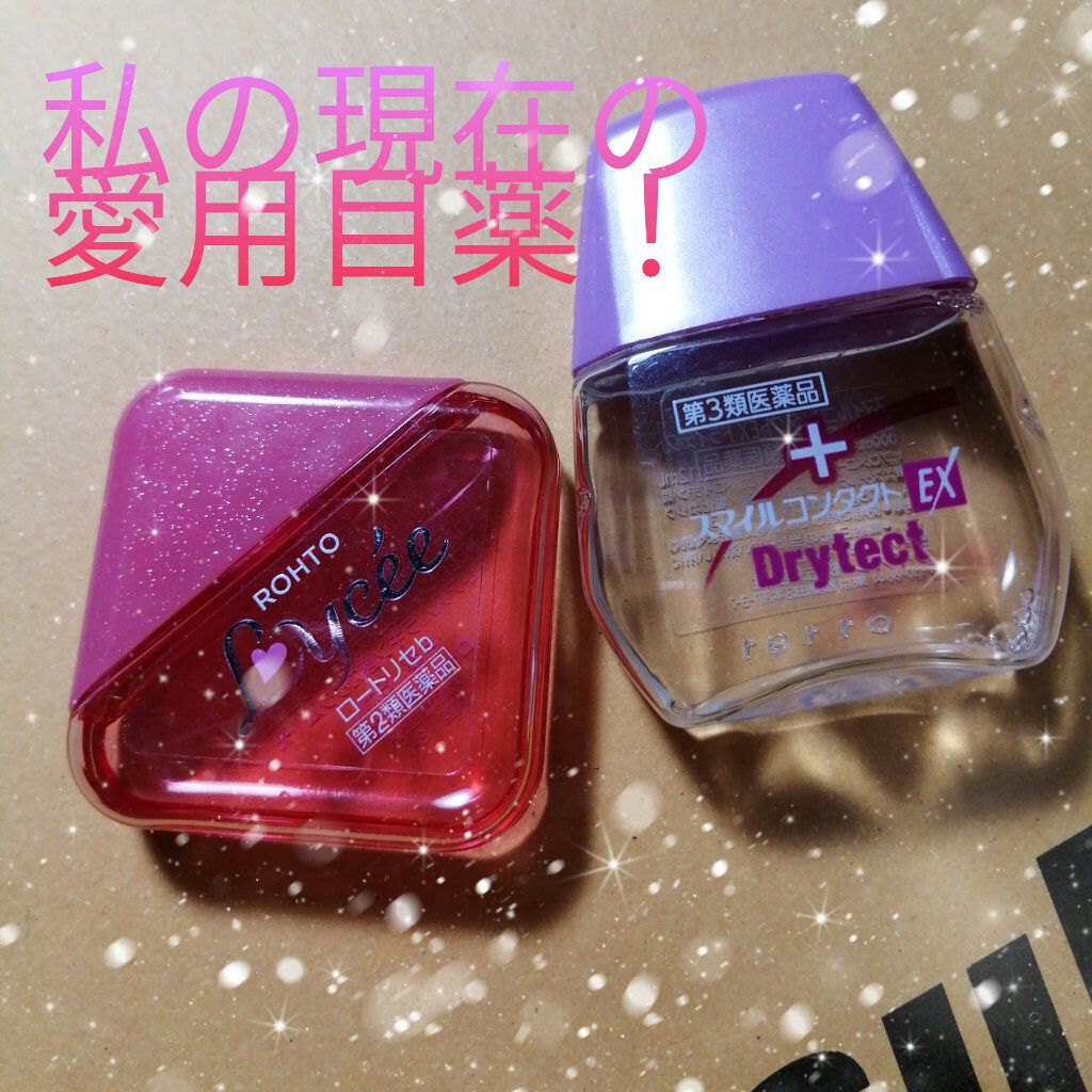 スマイルコンタクトEX ドライテクト(医薬品)/スマイル/その他を使ったクチコミ（1枚目）